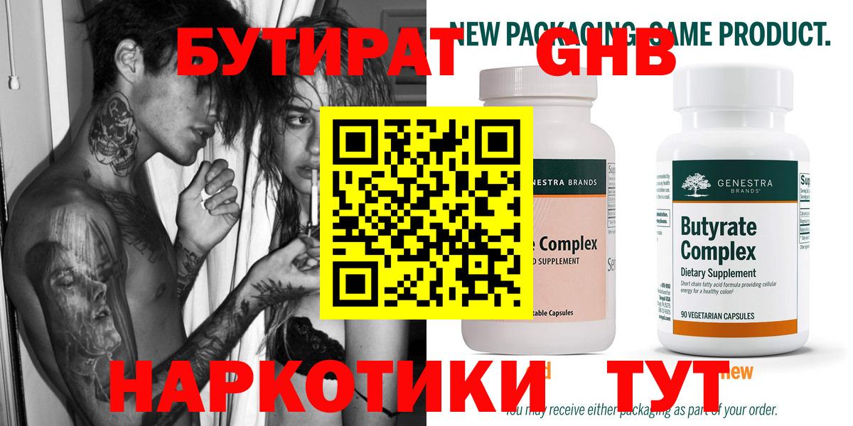 Бутират бутандиол Рославль