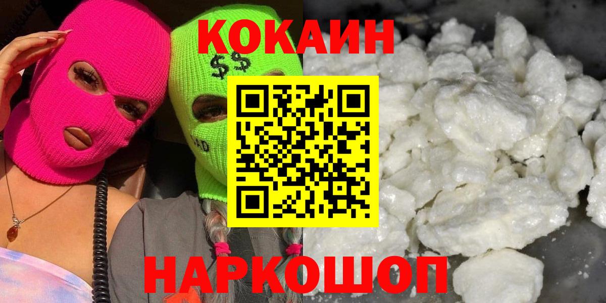 Cocaine  Вход с VPN  Рославль  КОКАИН Перу  Cocaine Fish Scale 