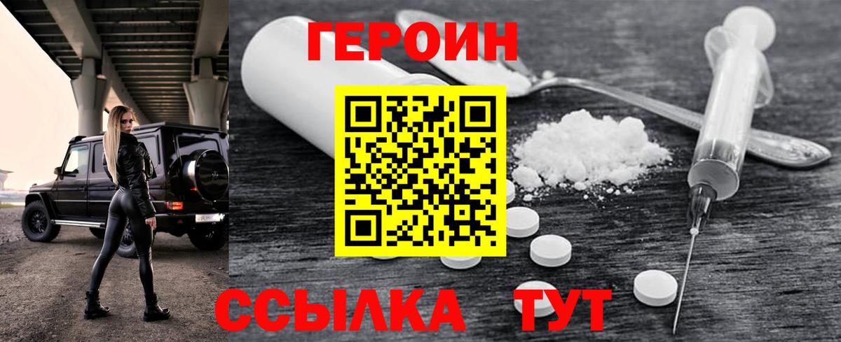 Рославль  ГЕРОИН VHQ  Вход с VPN 