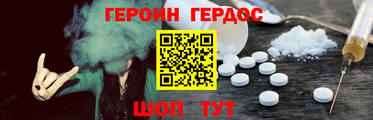 Героин Афган Рославль