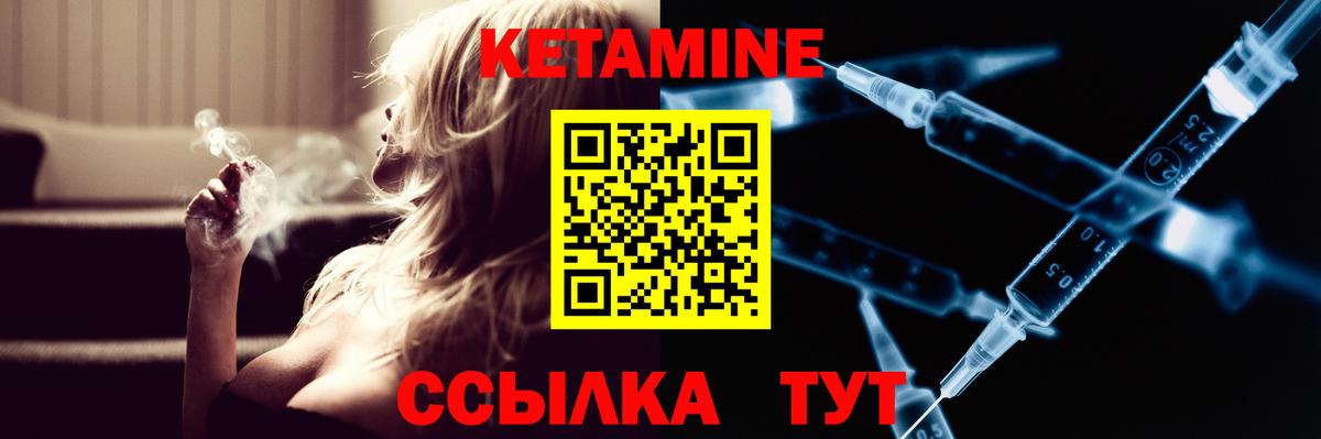 КЕТАМИН VHQ Рославль