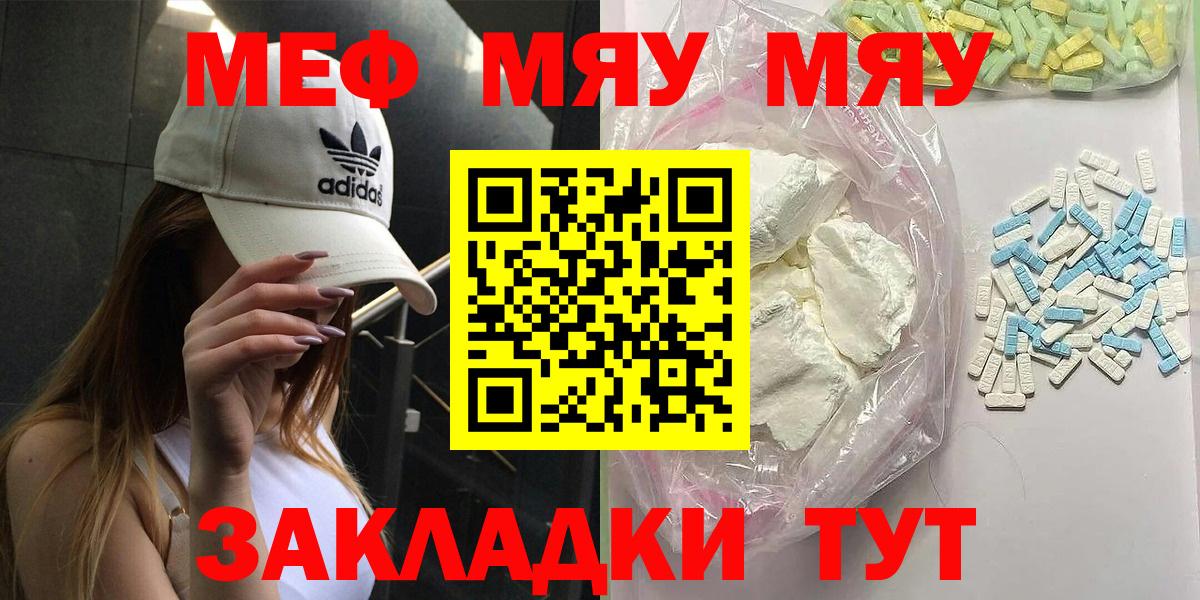 Меф VHQ  Вход с VPN  МЯУ-МЯУ  Меф мука  Рославль 