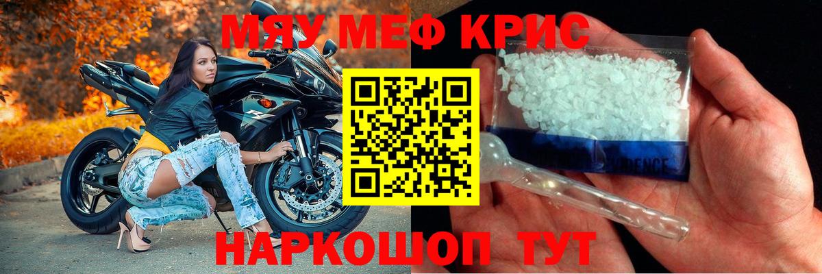 Меф мяу мяу Рославль