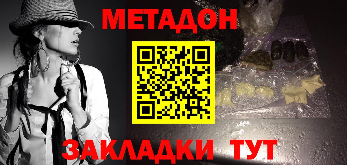 Рославль  МЕТАДОН кристалл  Вход с VPN 