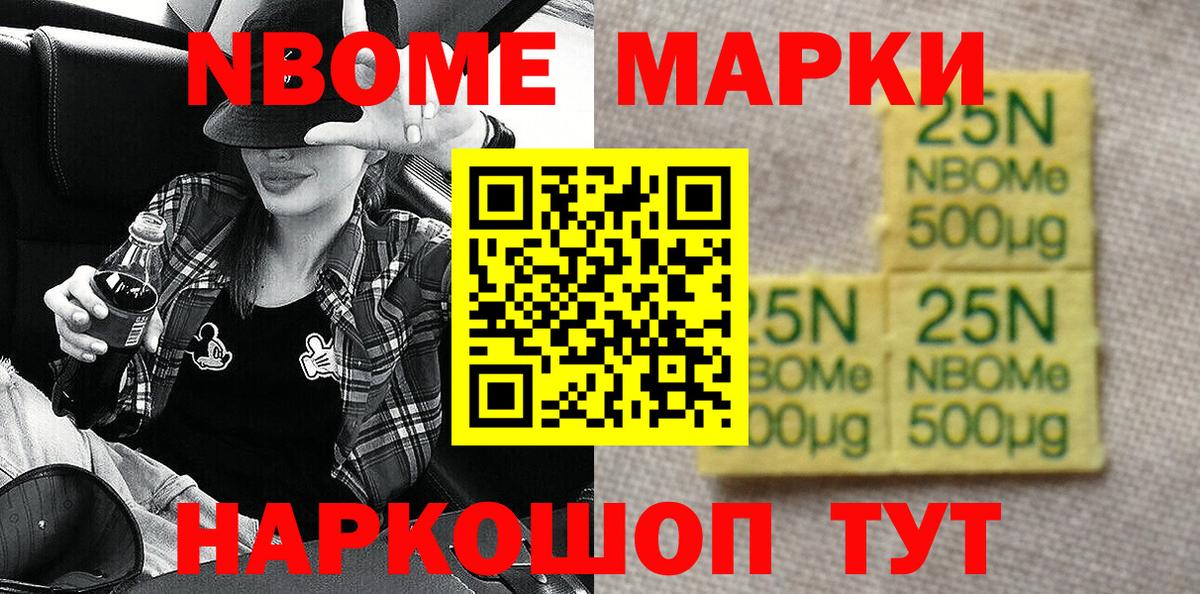 Марки 25I-NBOMe  Марки N-bome 1500мкг  Вход с VPN  Рославль 