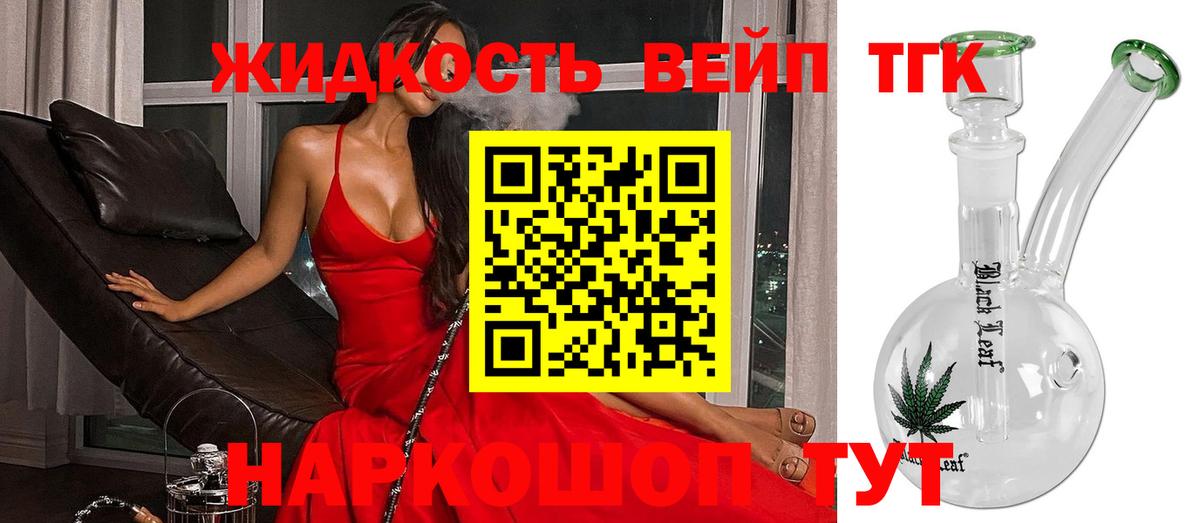 ТГК вейп с тгк  Вход с VPN  Дистиллят ТГК Wax  Рославль 